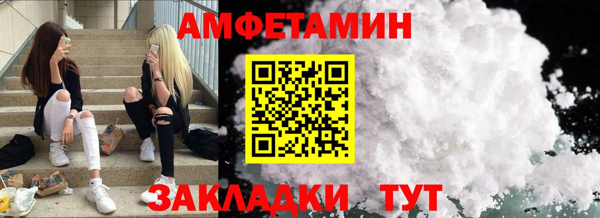 Amphetamine Розовый Ленинск-Кузнецкий