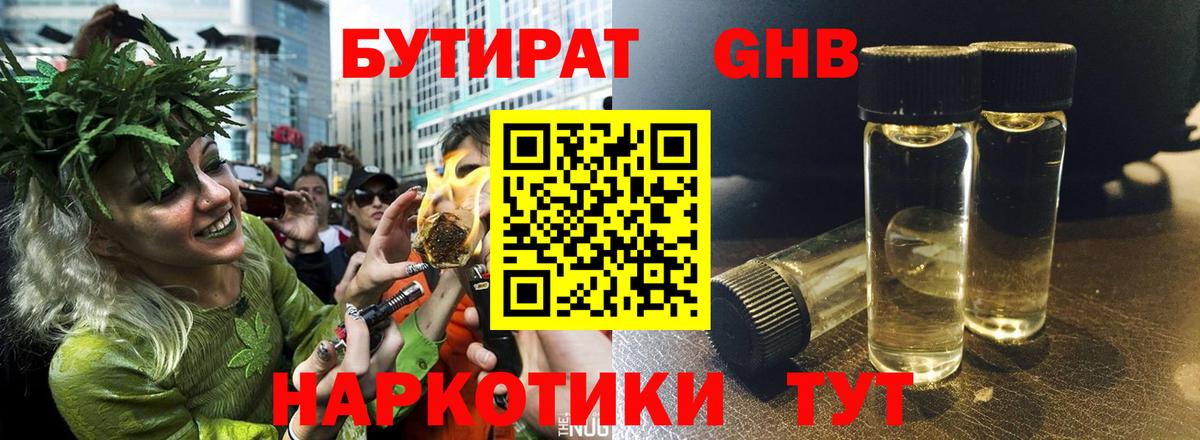 Бутират  Бутират бутандиол  Вход с VPN  Ленинск-Кузнецкий 