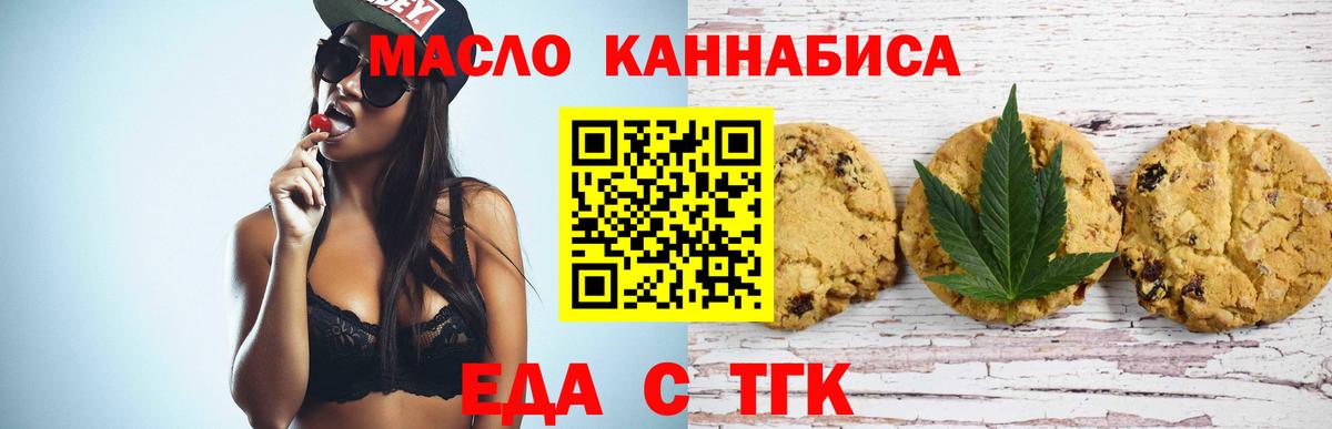 Печенье с ТГК конопля  Вход с VPN  Ленинск-Кузнецкий 