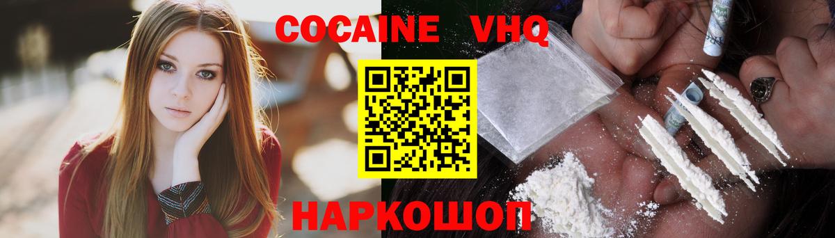Cocaine VHQ  COCAIN 99%  Вход с VPN  Ленинск-Кузнецкий 