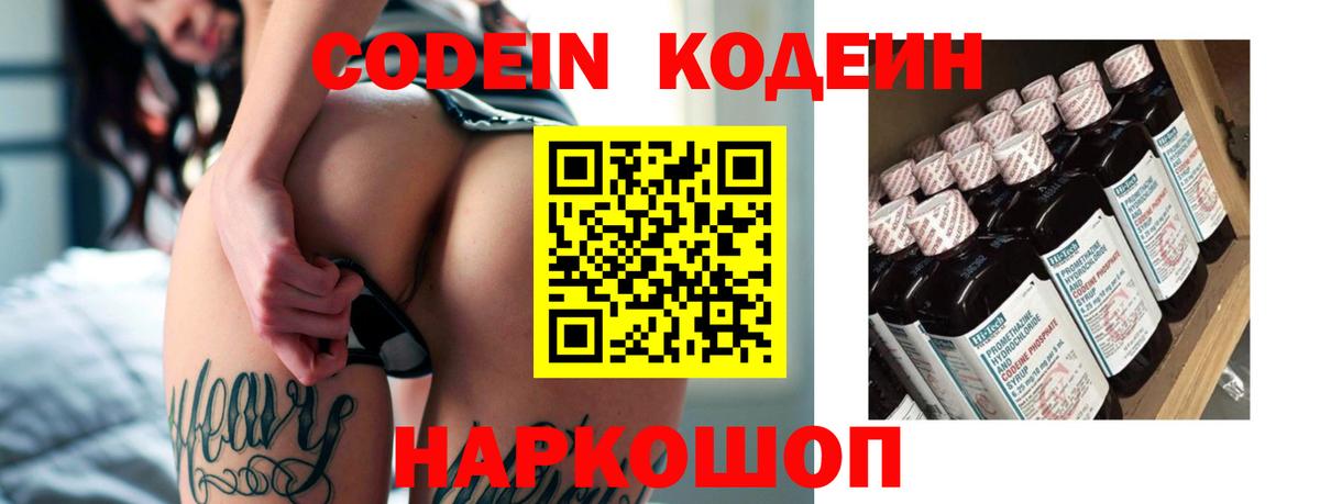 Ленинск-Кузнецкий  Codein напиток Lean (лин)  Вход с VPN  Кодеиновый сироп Lean Purple Drank 