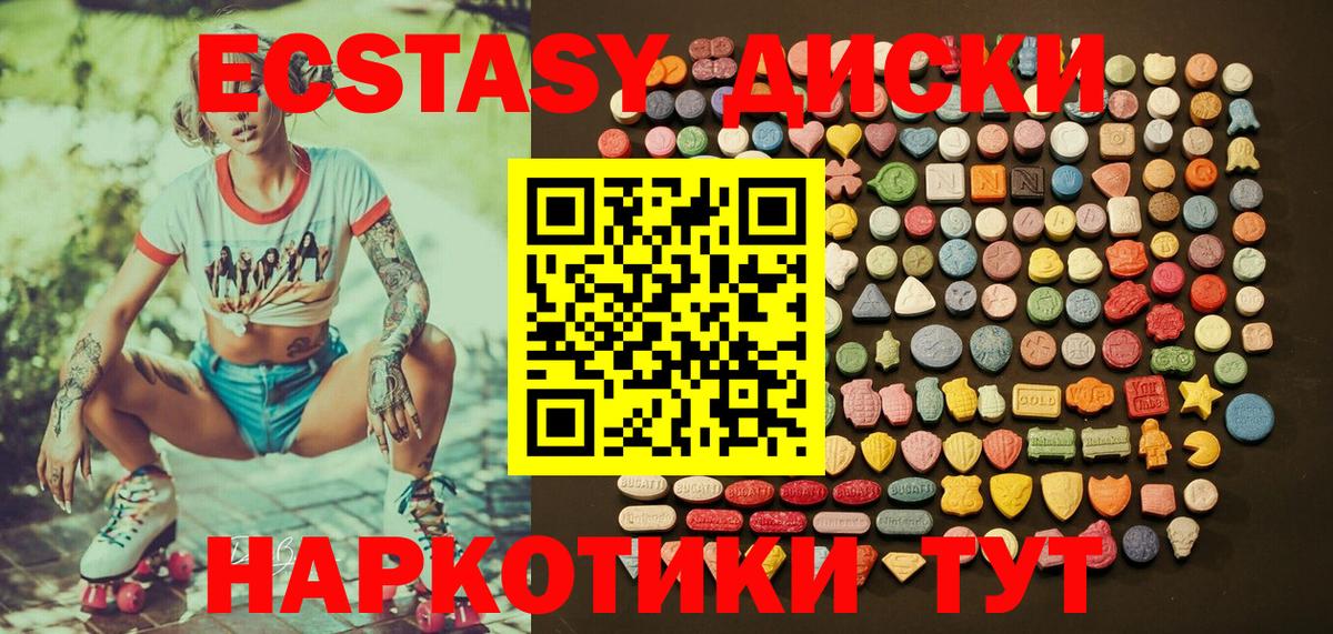 Экстази Cube  Ecstasy  Вход с VPN  Ленинск-Кузнецкий  ЭКСТАЗИ 280мг 