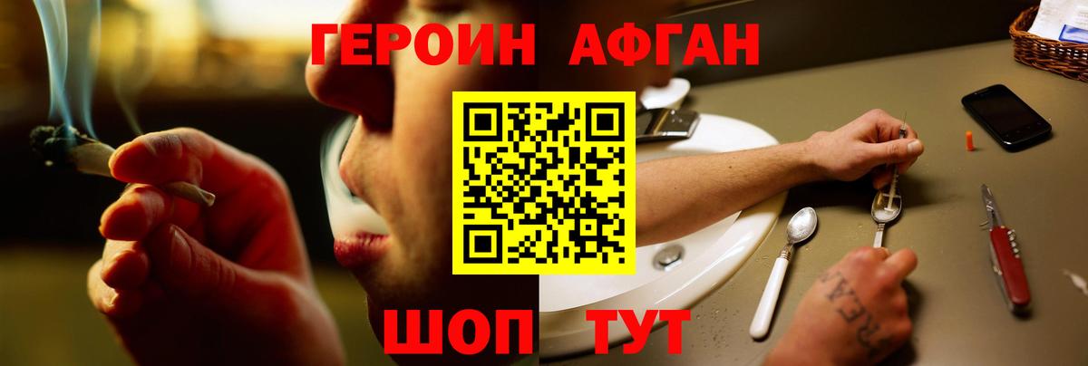 Героин Афган Ленинск-Кузнецкий