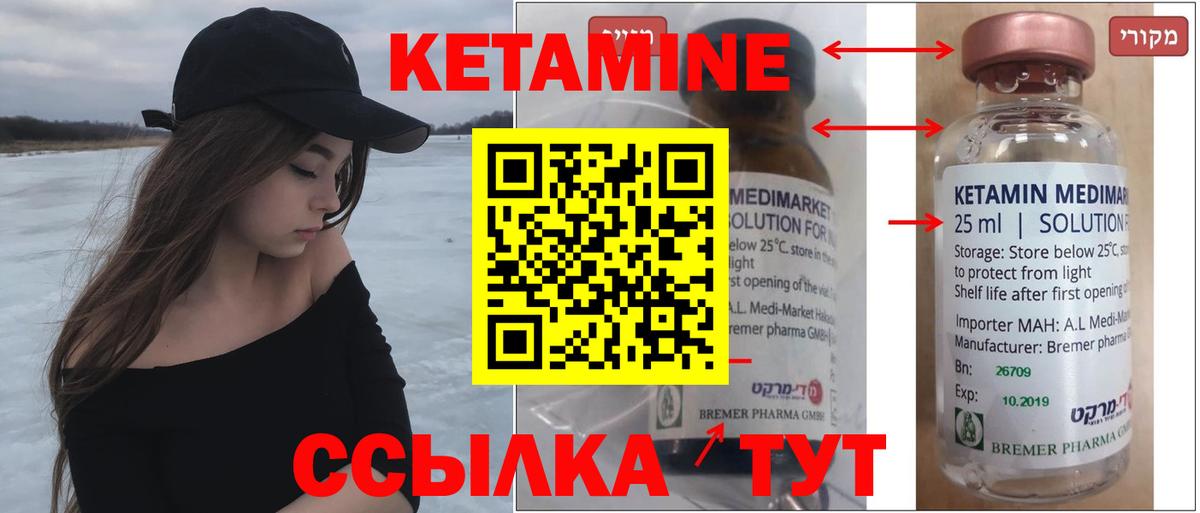 КЕТАМИН ketamine  Вход с VPN  Ленинск-Кузнецкий 