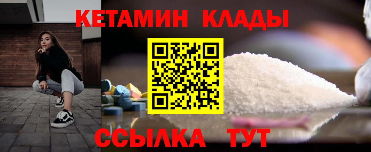 Кетамин ketamine Ленинск-Кузнецкий