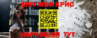 мяу мяу кристалл Кандалакша