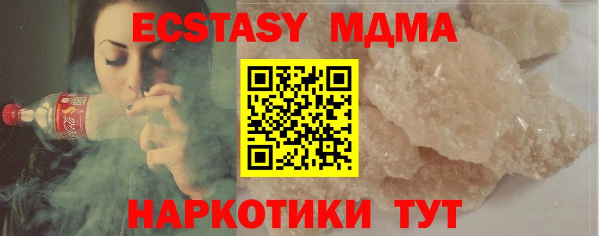МДМА молли  Вход с VPN  Ленинск-Кузнецкий 