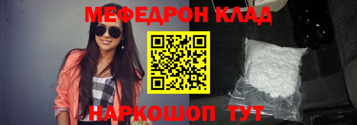Меф мука Ленинск-Кузнецкий